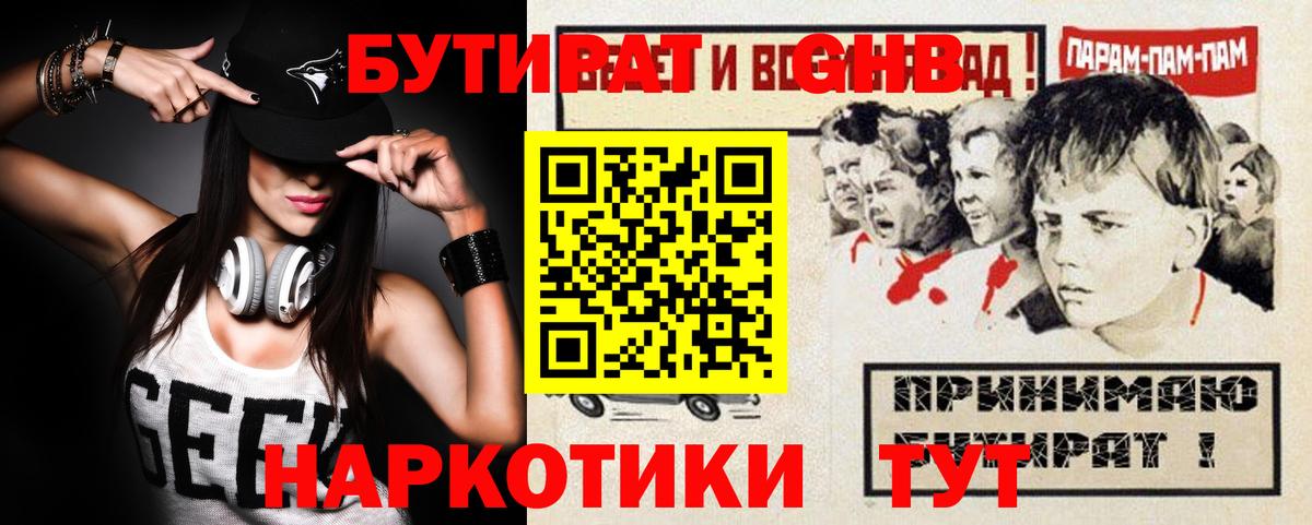 БУТИРАТ 99% Октябрьский