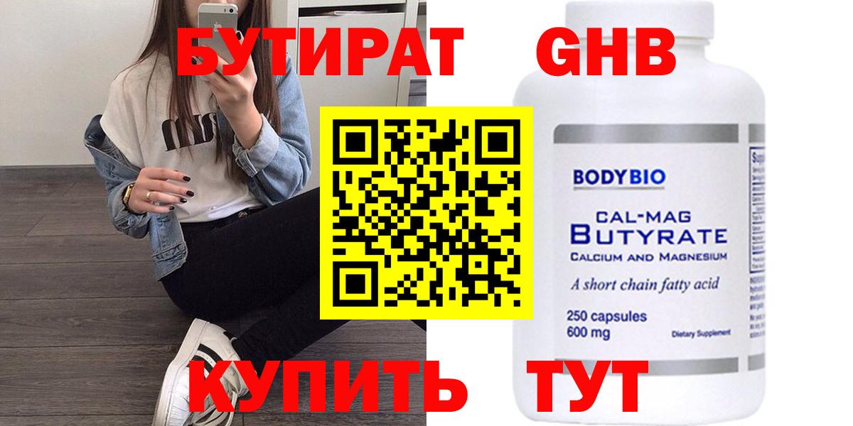 Бутират  Вход с VPN  Октябрьский  БУТИРАТ BDO 33% 