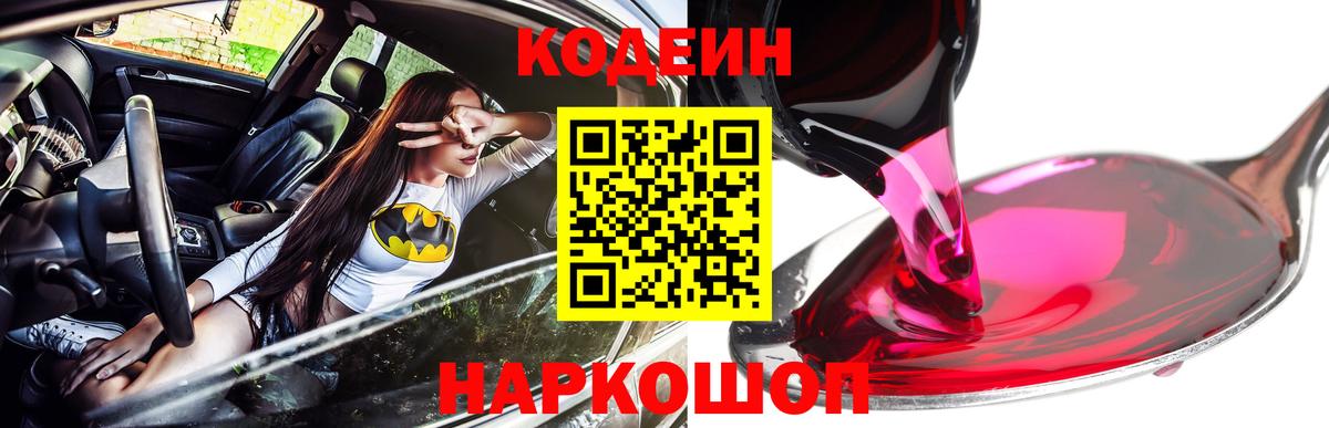 Кодеин Purple Drank Октябрьский