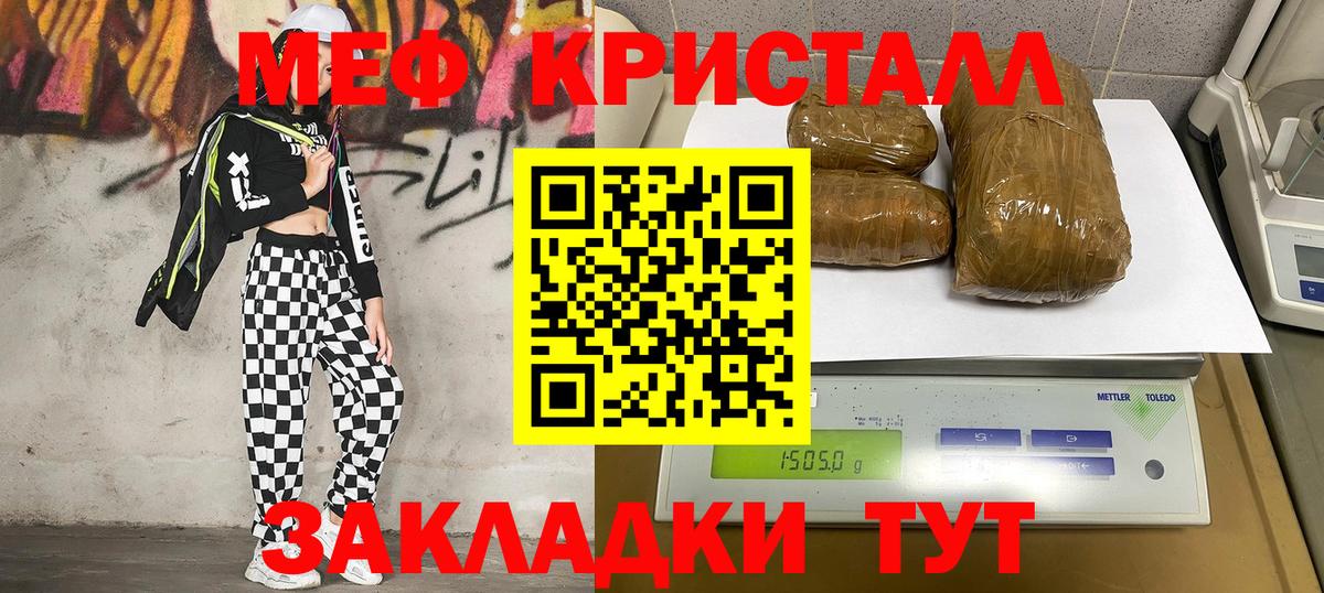 МЕФ кристаллы Октябрьский